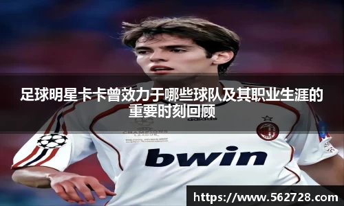 ac milan